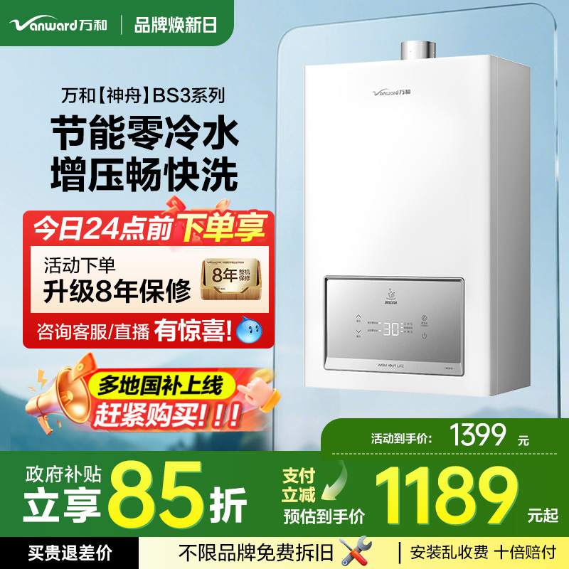 [政府补贴] 万和神州家用节能增压零冷水13/16升燃气热水器B