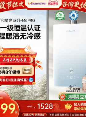 万和双一级恒温16L节能家用天然气燃气热水器星光M6PRO