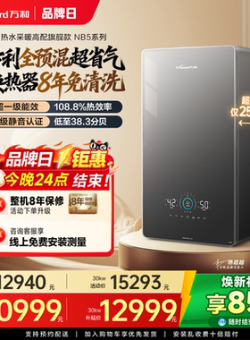 万和专利全预混超省气壁挂炉