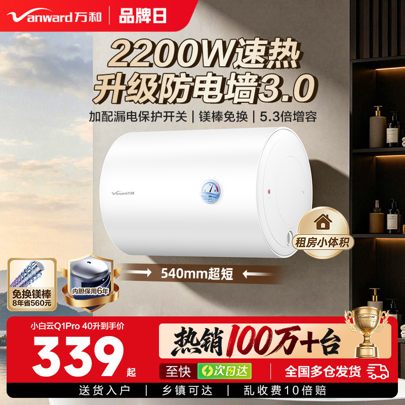 万和免换镁棒小型安全电热水器图片