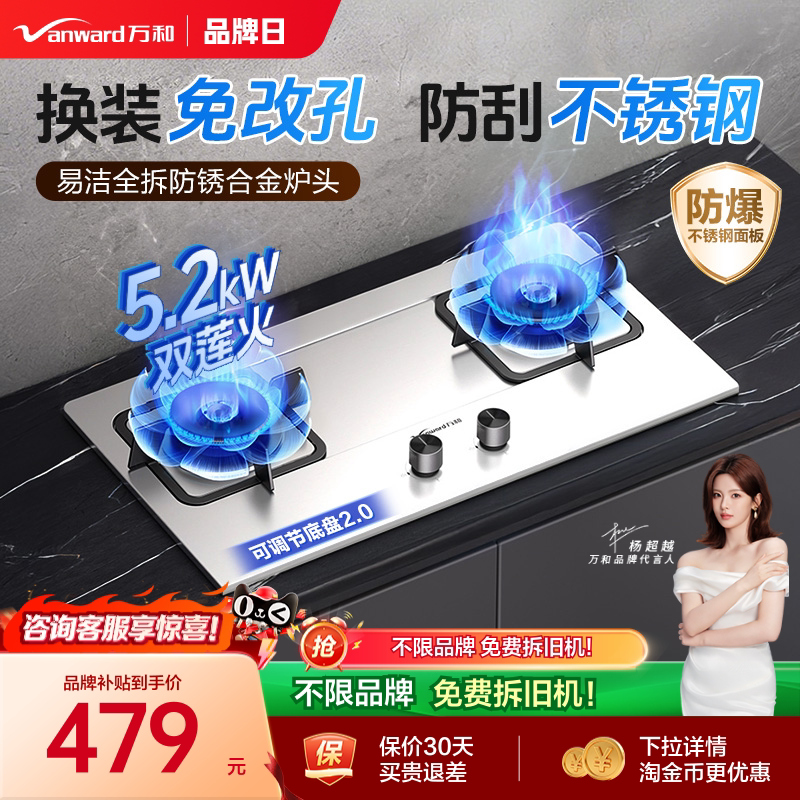 [焕新补贴]万和不锈钢燃气灶煤气灶家用双灶天然气液化气灶台B9 家燃实拍商品图