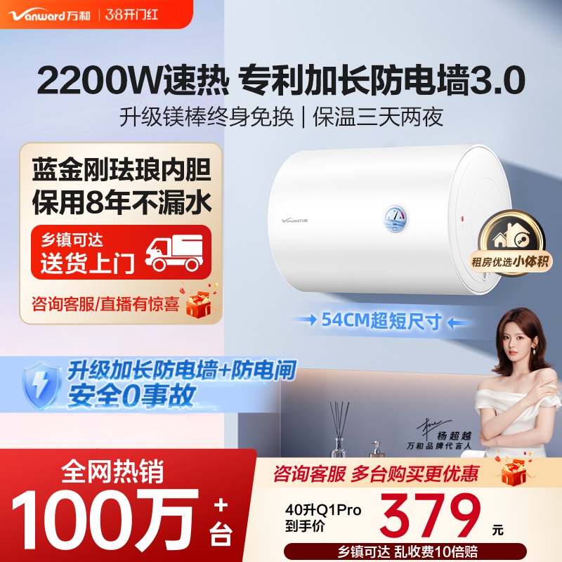 万和官方电热水器Q1PRO洗澡家用卫生间速热电热水器40升租房T