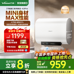 万和节能星A3Pro扁桶电热水器洗澡家用一级省电速热60L 政府补贴