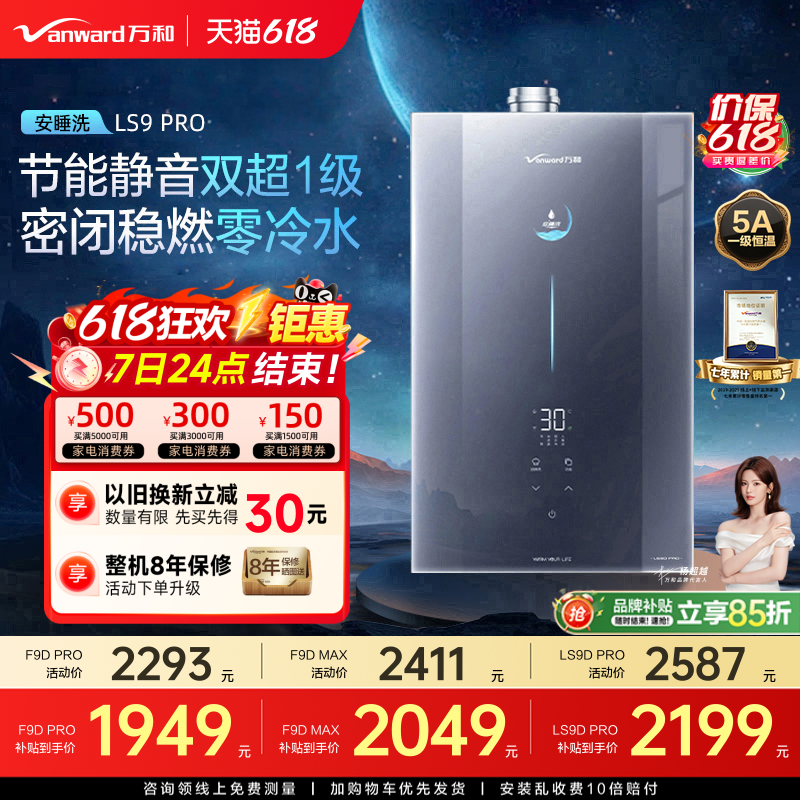 万和下置风机燃气热水器零冷水家用恒温天然气安睡洗LS9/F9DPRO