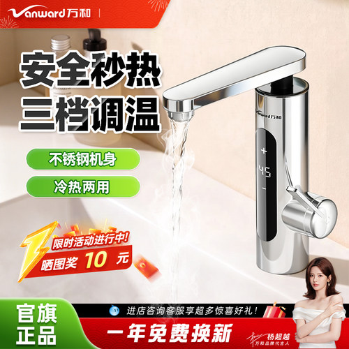 【速热】万和变频恒温电热水龙头