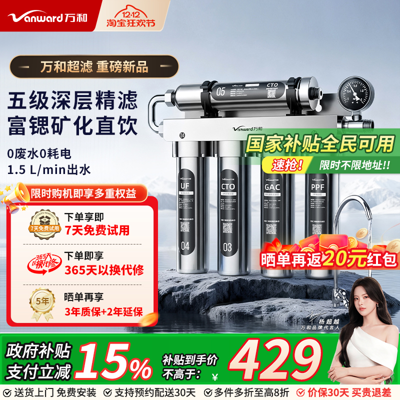万和超滤净水器家用全屋矿物直饮净水机厨房自来水龙头净化过滤器