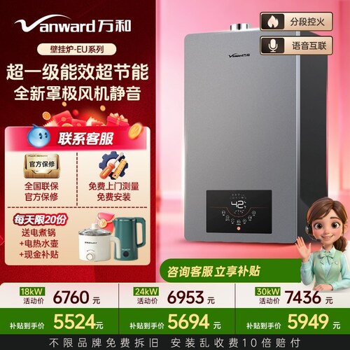 万和EU壁挂炉一级能效供暖洗浴