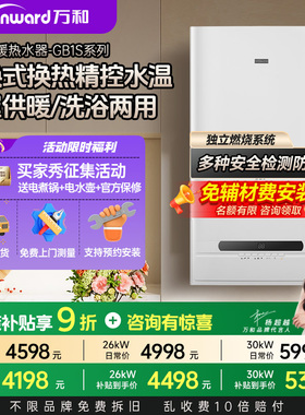 万和 燃气壁挂炉家用天然气采暖壁挂地暖锅炉GB1S系列