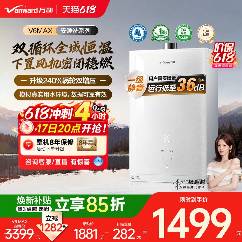 万和燃气热水器家用恒温水伺服天然气静音16L增压官方安睡洗V6MAX
