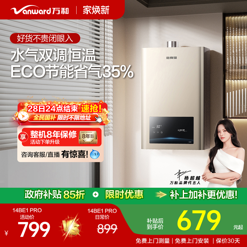 万和恒温燃气热水器BE1PRO