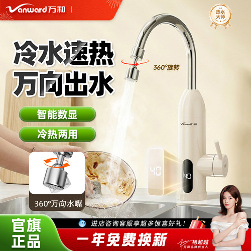 万和三秒速热万向电热水龙头