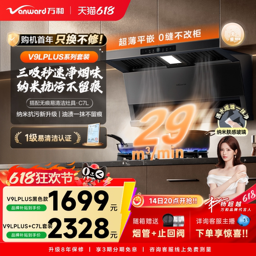 万和无痕顶侧三吸抽油烟机吸油烟机变频以旧换新油烟机V9LPLUS