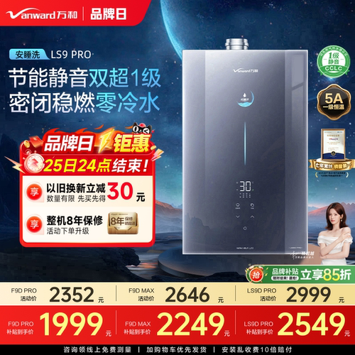 万和下置风机静音燃气热水器