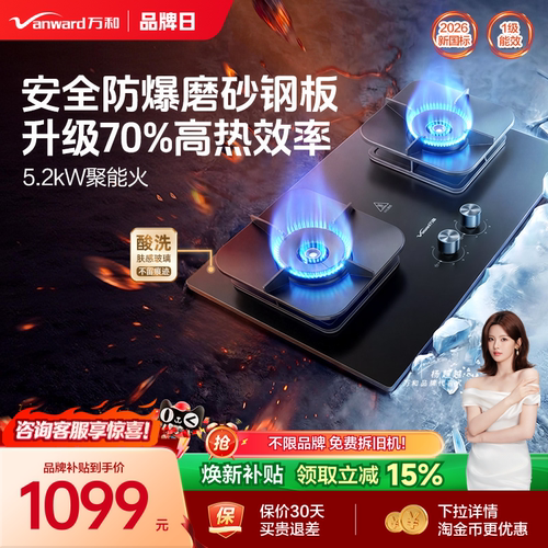 万和防爆钢板70%高热效率猛火灶