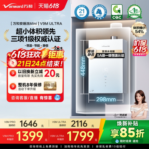 万和超小体积恒温燃气热水器