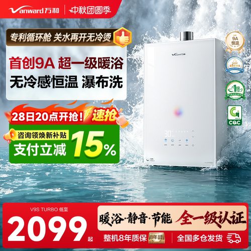 【热浪瀑布洗】万和无冷感恒温
