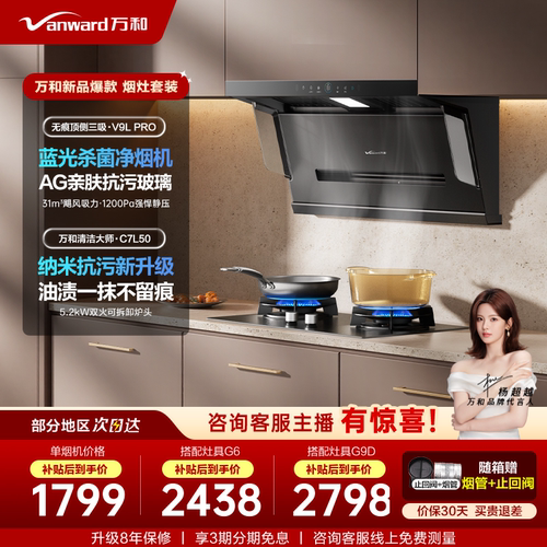 万和顶侧双吸以旧换新抽油烟机家用厨房吸油烟机燃气灶蓝光杀菌套