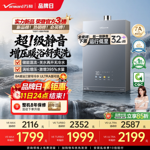 万和暖浴恒温燃气热水器V6Turbo