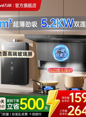 【重磅新品】万和25m³油烟机套装家用厨房三件套烟机灶具热水器
