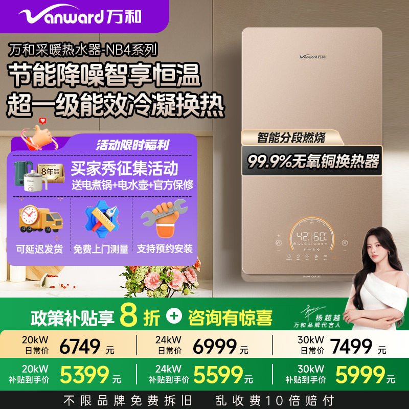万和 NB4燃气壁挂炉家用天然气采暖壁挂地暖锅炉一级能效热水器