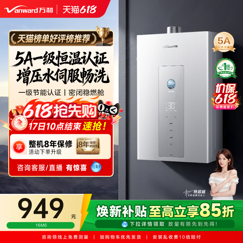 万和双伺服恒温燃气热水器家用洗澡天然气一级节能静音官方M6/P5