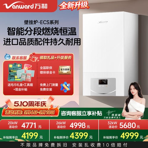 万和ECS燃气壁挂炉家用分段燃烧