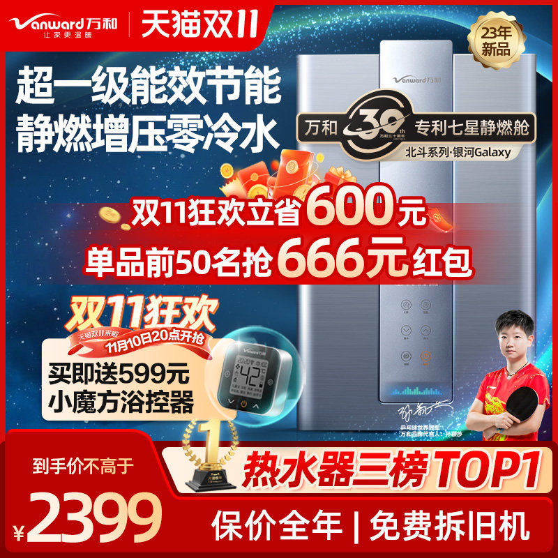 万和官方增压一级能效零冷水伺服燃气热水器电家用天然气16L银河怎么样,好用不?