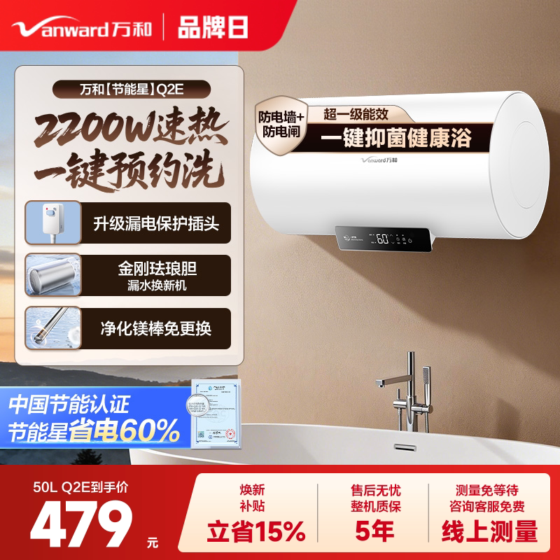 万和一级能效省电安全热水器Q2E图片