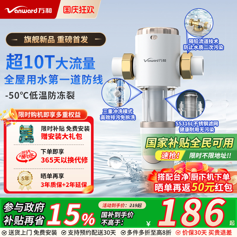 万和前置过滤器虹吸反冲洗防冻爆