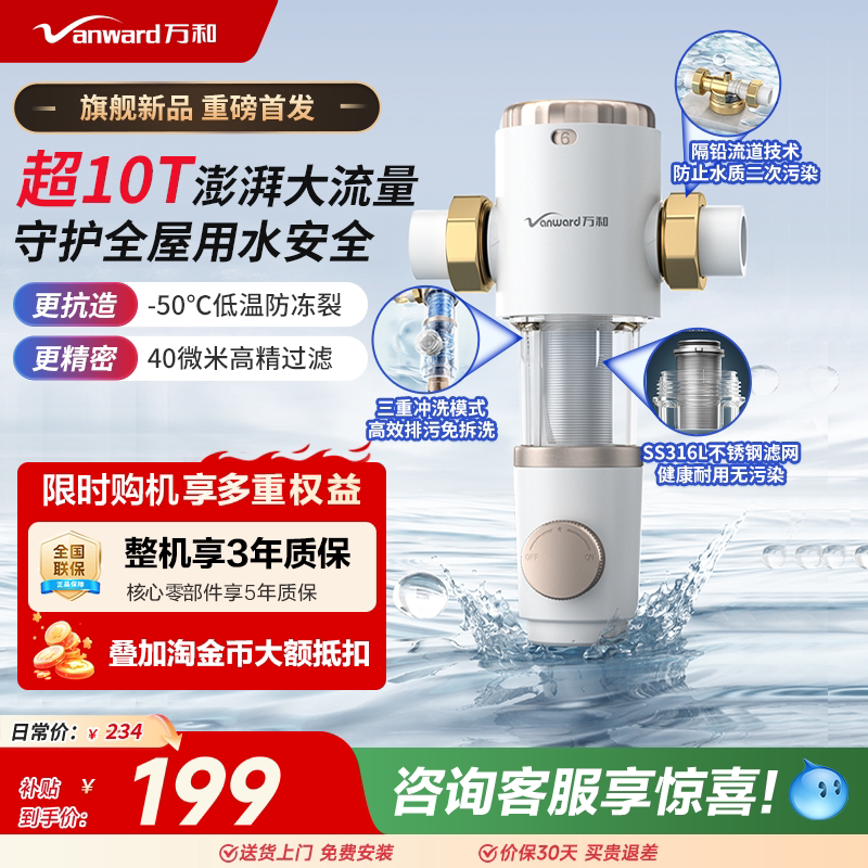 万和前置过滤器家用反冲洗防爆滤水机全屋自来水中央净水器E6QZ