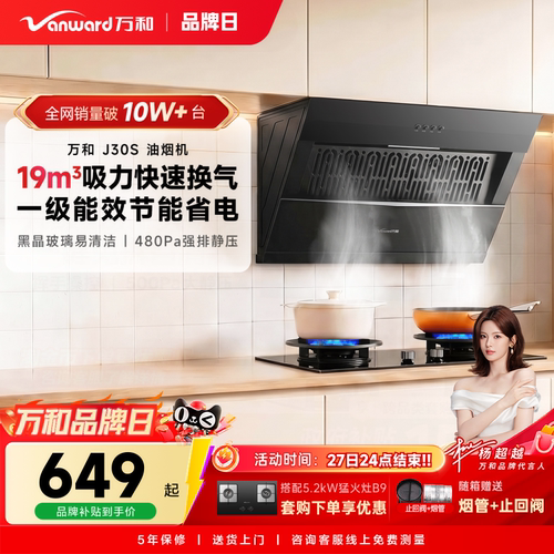 万和家用厨房大吸力侧吸式以旧换新抽烟机抽油烟机吸油套装J30S