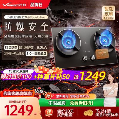 【万和】防爆定时燃气灶煤气灶