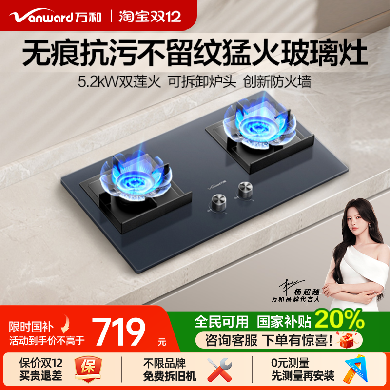 万和无痕抗污玻璃5.2kW燃气灶