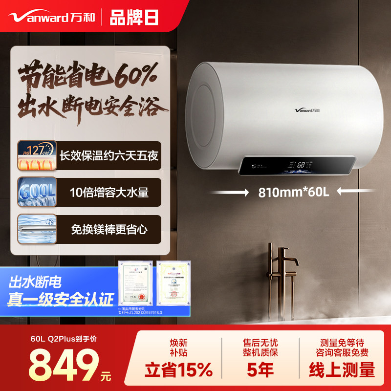 万和家用一级能效变频电热水器图片