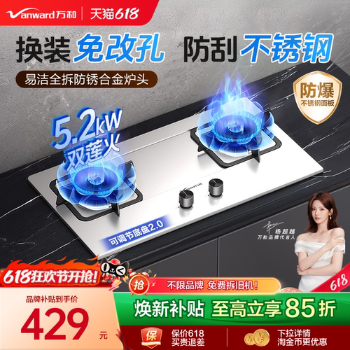 万和5.2kW双莲猛火灶换新免改孔
