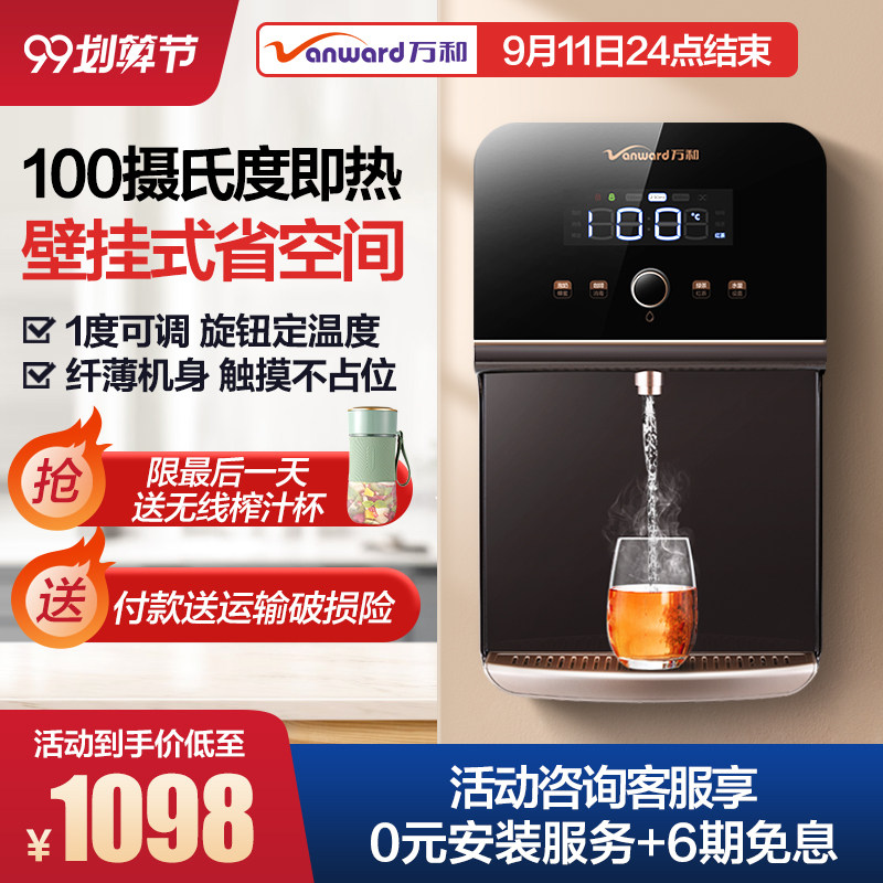 万和VGX-SJ1管线机家用即热饮水机速热开水直饮壁挂式温热水加热