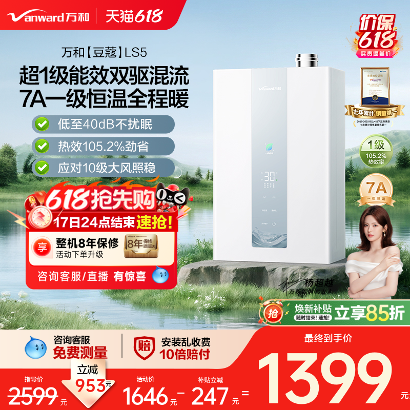 [焕新补贴]万和豆蔻水气双伺服节能超1级能效恒温天燃气热水器LS
