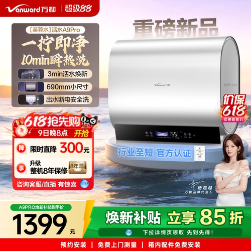 万和电热一拧即净活水洗出水断电