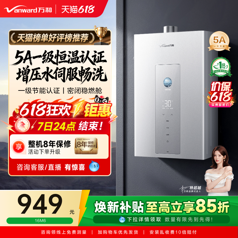 万和水伺服恒温节能燃气热水器