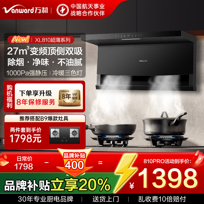 【重磅新品】万和27m³大吸力抽油烟机家用顶侧双吸7字型高层