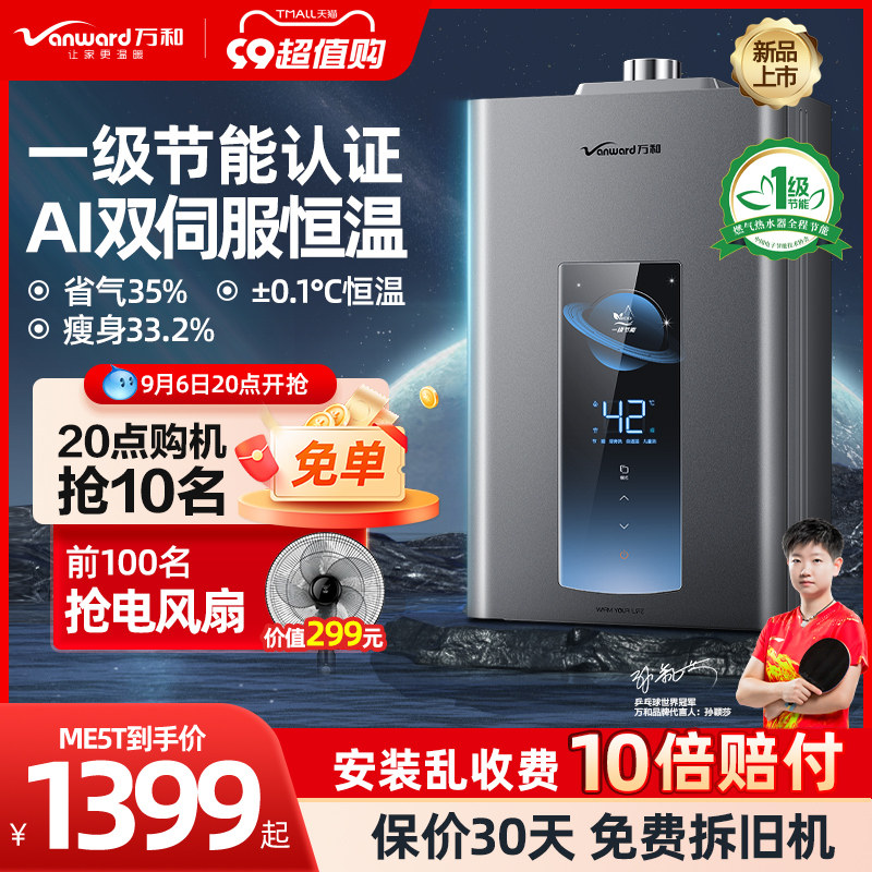 万和双伺服燃气热水器电家用天然气小体积一级节能13L16升ME5T属于什么档次？