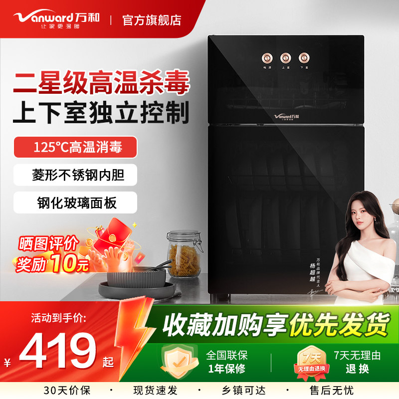万和消毒柜家用小型立式大容量商用厨房高温烘干一体碗筷消毒新款