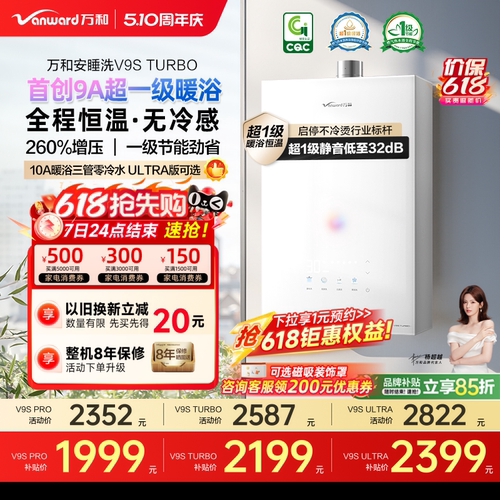 万和安睡洗一级暖浴静音增压V9S