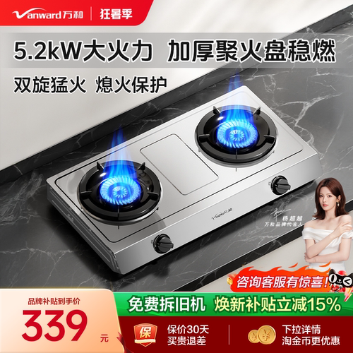 [品牌补贴]万和不锈钢煤气灶双灶家用天然气液化气台式燃气灶D9