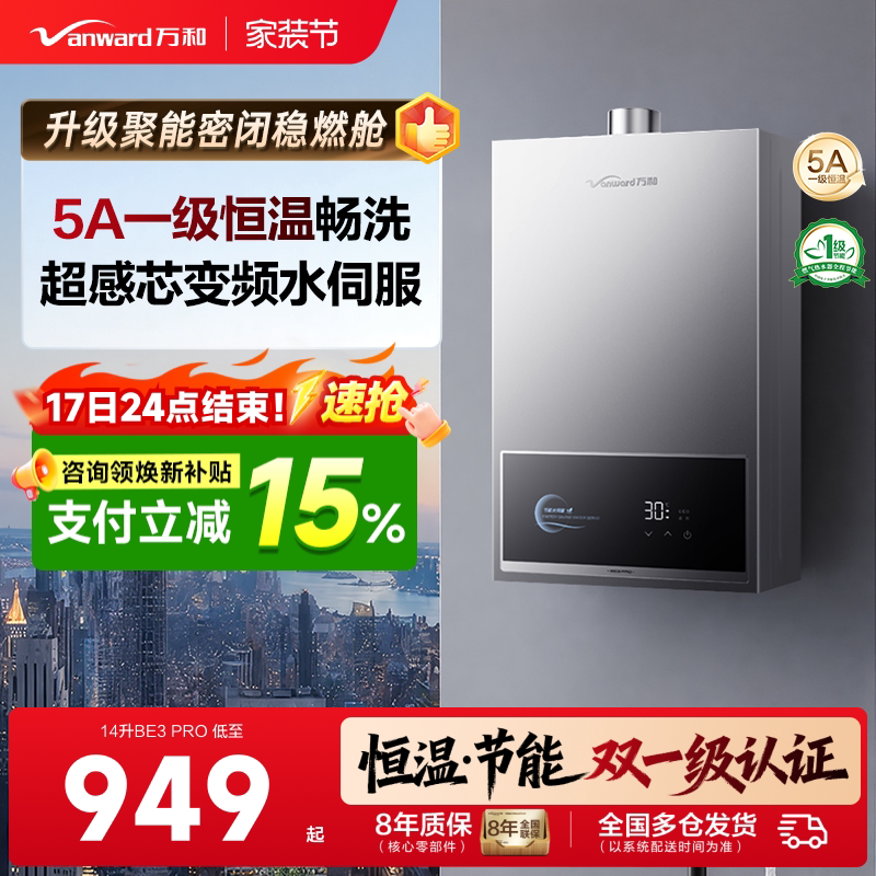 万和水伺服恒温节能燃气热水器图片