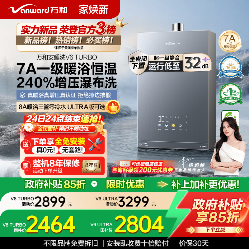 万和燃气热水器V6Turbo