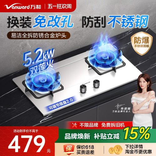 万和5.2kW双莲猛火灶换新免改孔