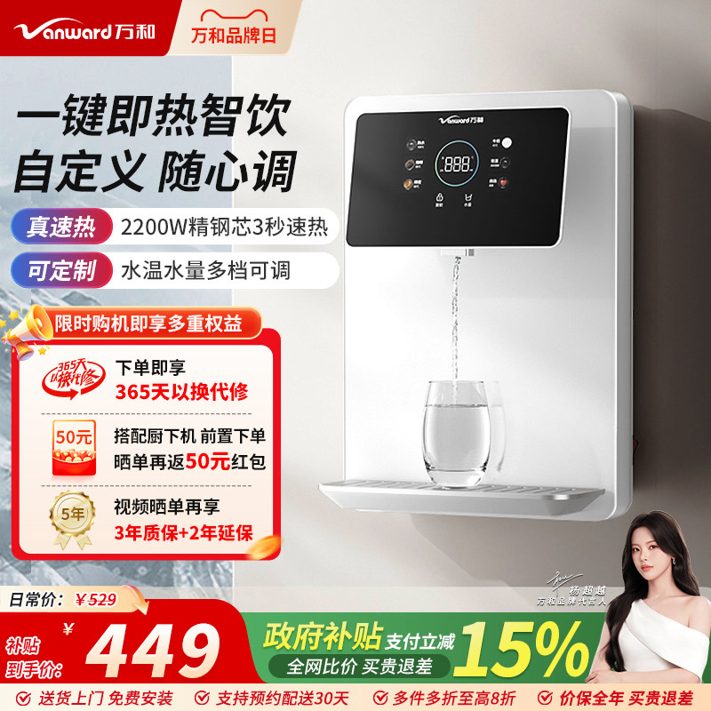 万和管线机壁挂式家用直饮机即热式饮水机2025新款净水器过滤套装