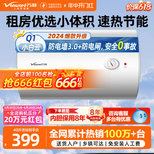 万和电热水器电家用卫生间小型速热40L洗澡60L出租房50升Q1小白云