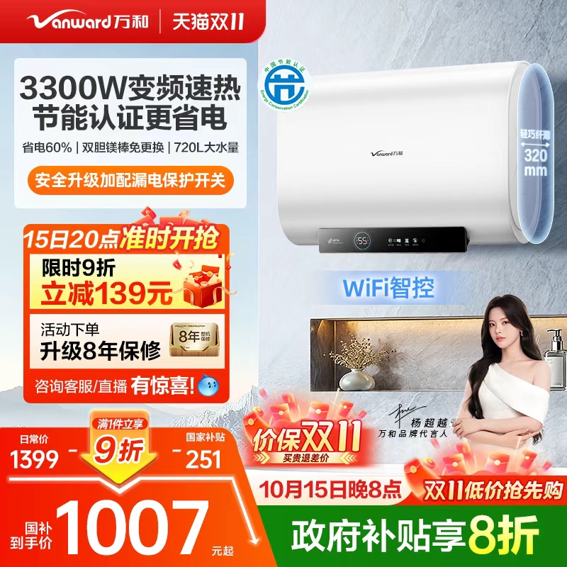 万和热水器节能纤薄A3Pro国补20%